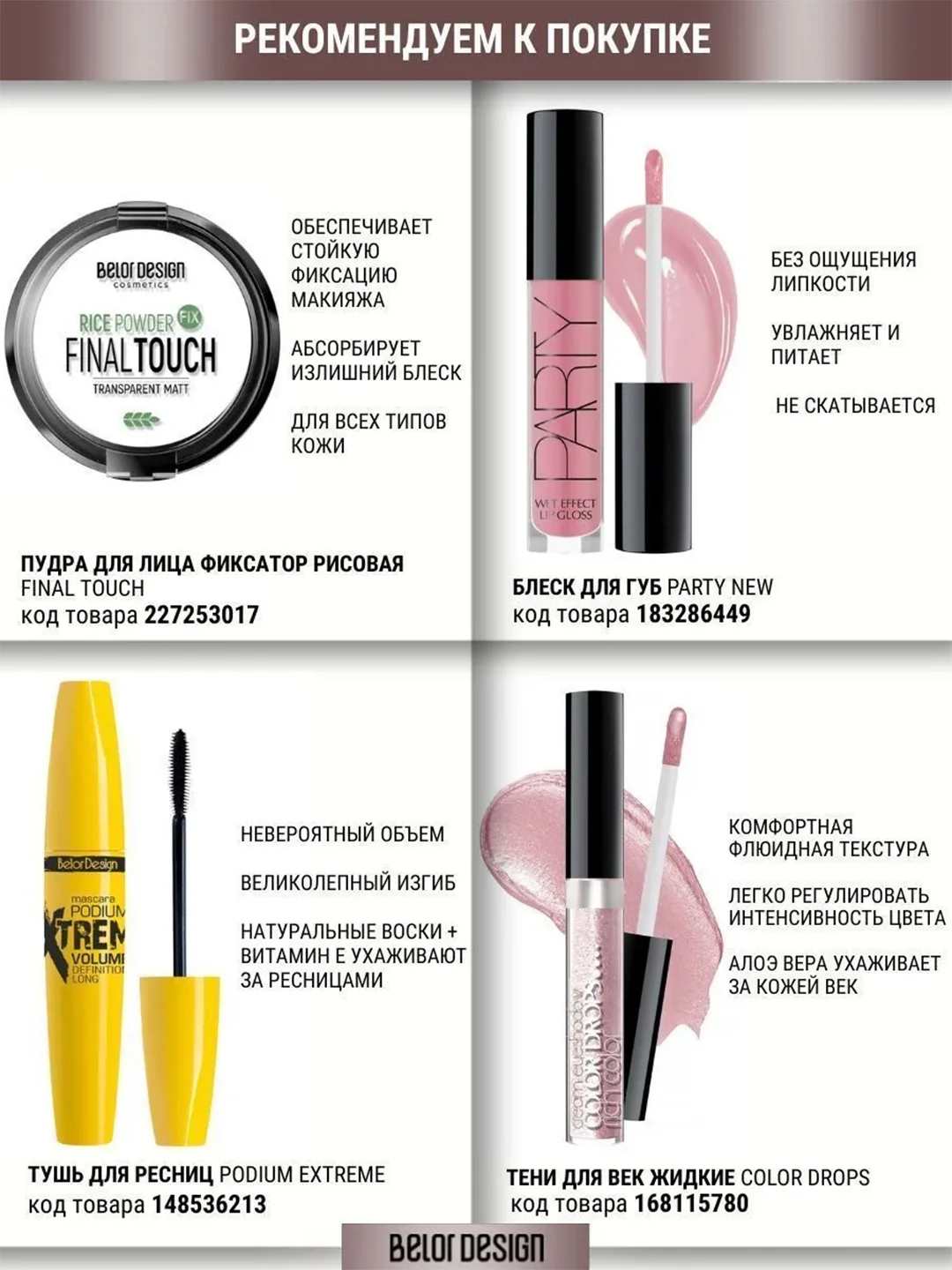 Основа с гель-эффектом Belor Design One minute gel Base, 10 мл