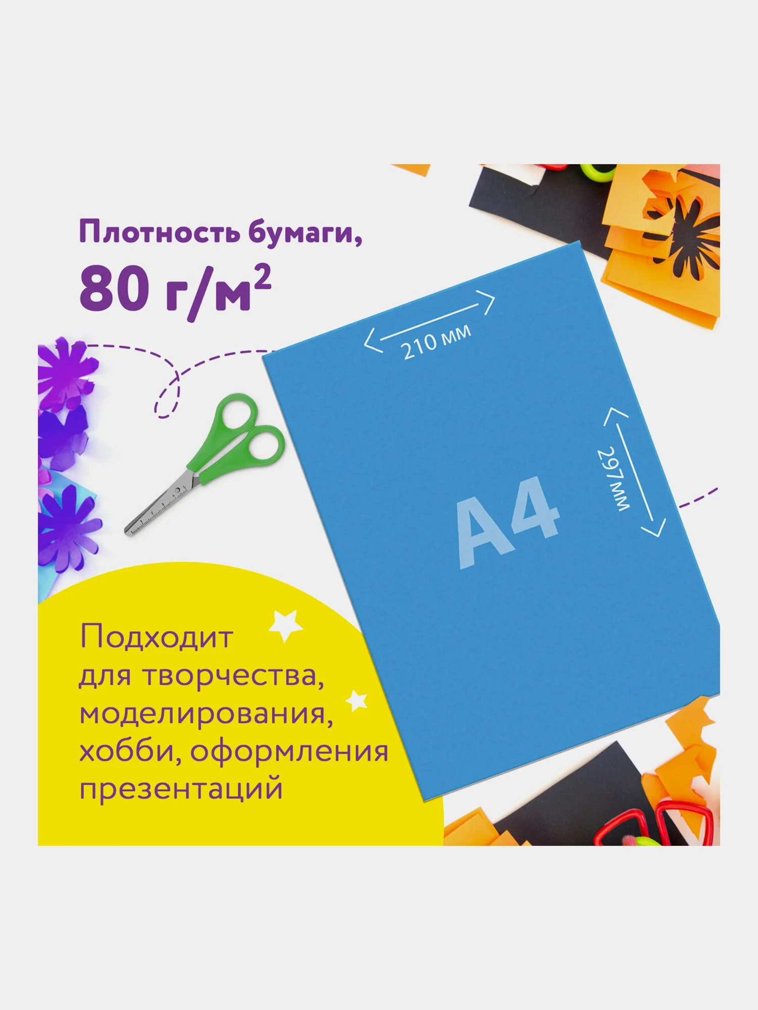 Цветная бумага А4 ТОНИРОВАННАЯ В МАССЕ, 100л. 10цв., склейка, 80г/м2, ЮНЛАНДИЯ, 210х297мм