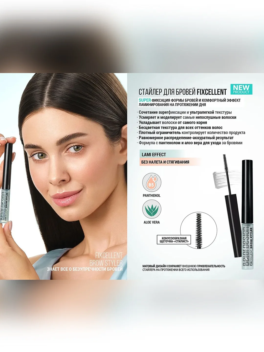 Стайлер для бровей Belor Design FIXcellent, 4.4 г
