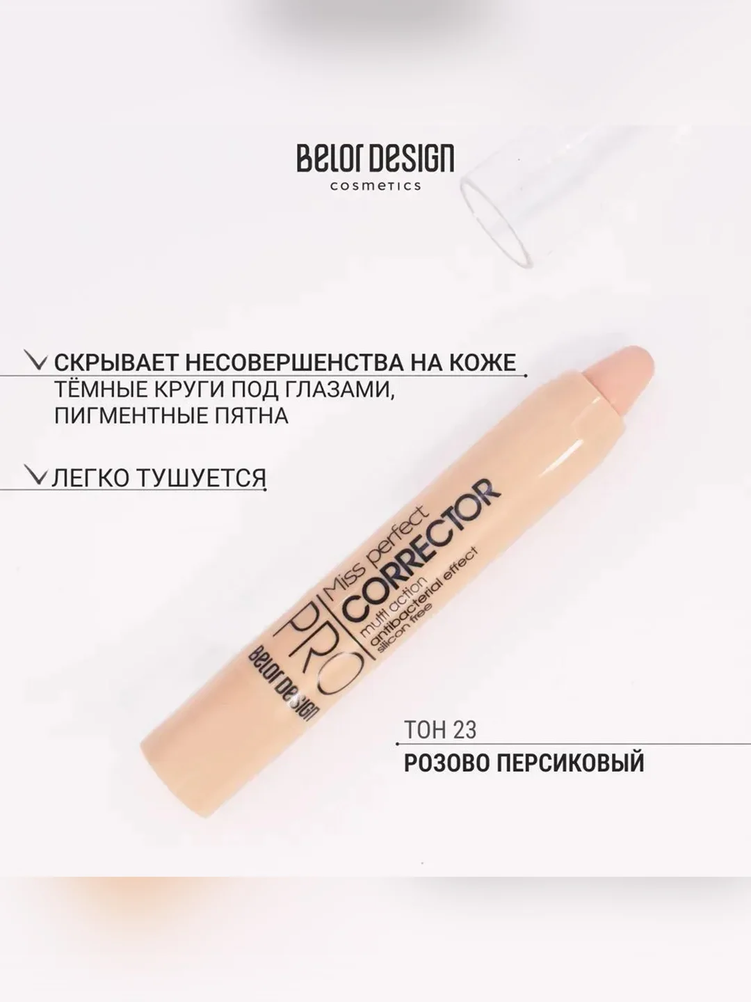Корректор Belor Design MISS PERFECT, 2.4 г