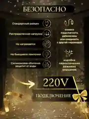 Белый гирлянда-штора на окно новогодняя