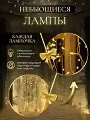 Белый гирлянда-штора на окно новогодняя