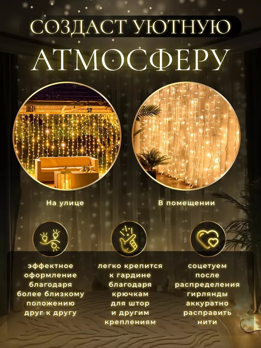 Белый гирлянда-штора на окно новогодняя