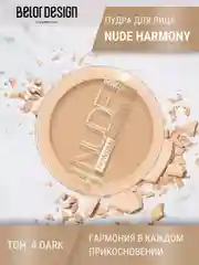 Пудра для лица  Belor Design Nude Harmony, тон 4, 9 г
