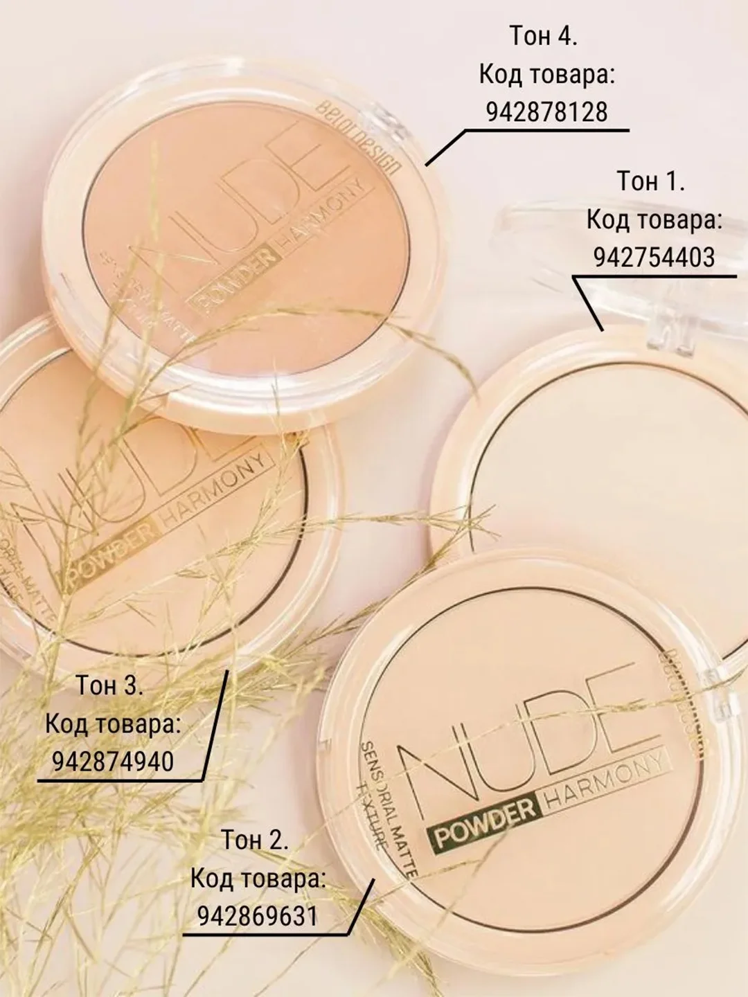 Пудра для лица  Belor Design Nude Harmony, тон 4, 9 г