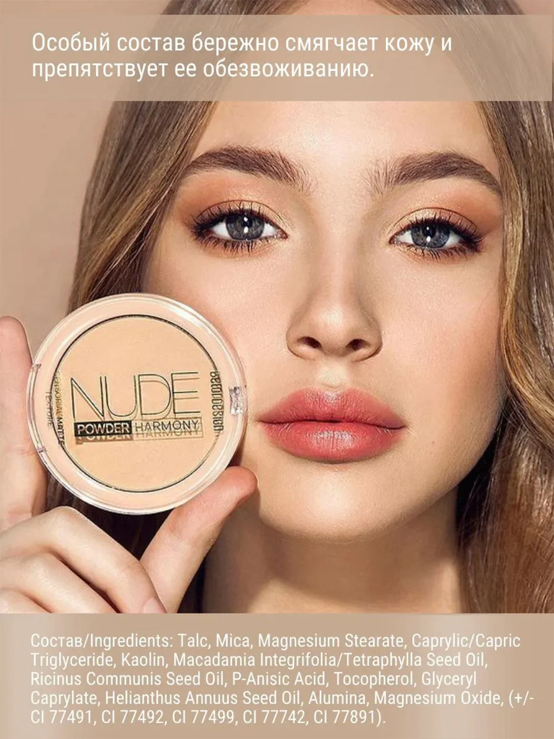 Пудра для лица  Belor Design Nude Harmony, тон 4, 9 г