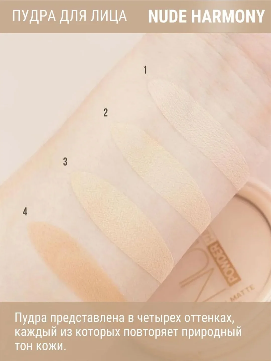 Пудра для лица  Belor Design Nude Harmony, тон 4, 9 г