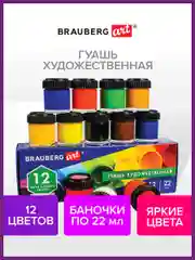 Гуашь художественная для рисования Brauberg Art Classic, 12 цветов, в баночках