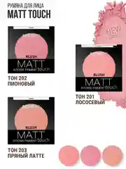 Румяна для лица Belor Design Matt Touch, тон 203, 3.6 г