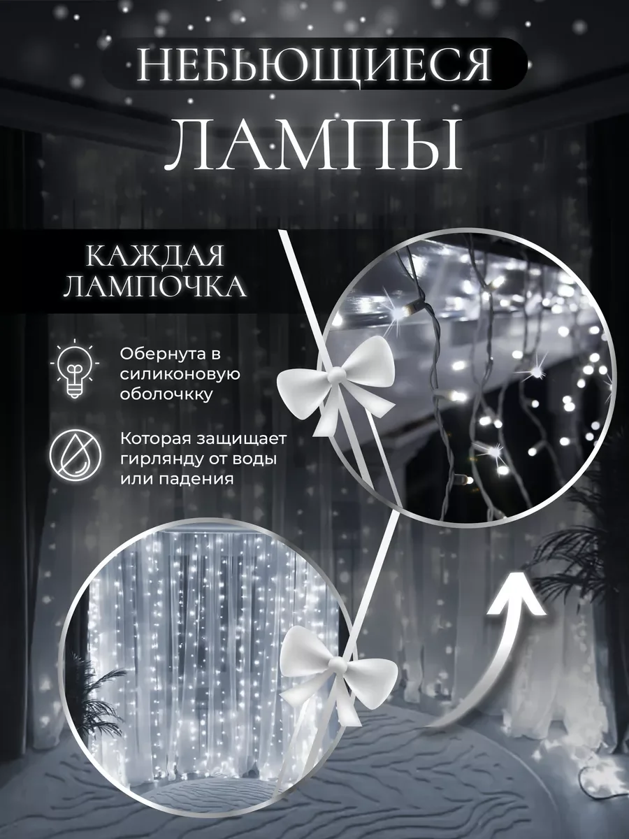 Белый гирлянда-штора на окно новогодняя