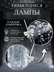 Белый гирлянда-штора на окно новогодняя