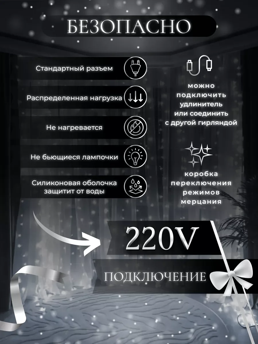Белый гирлянда-штора на окно новогодняя