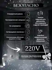 Белый гирлянда-штора на окно новогодняя