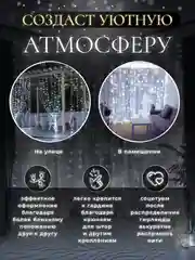 Белый гирлянда-штора на окно новогодняя