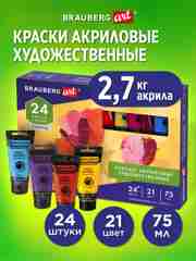 Краски акриловые художественные НАБОР "CLASSIC 24 штуки 21 цвет!", в тубах 75 мл