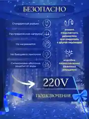 Синий гирлянда-штора на окно новогодняя