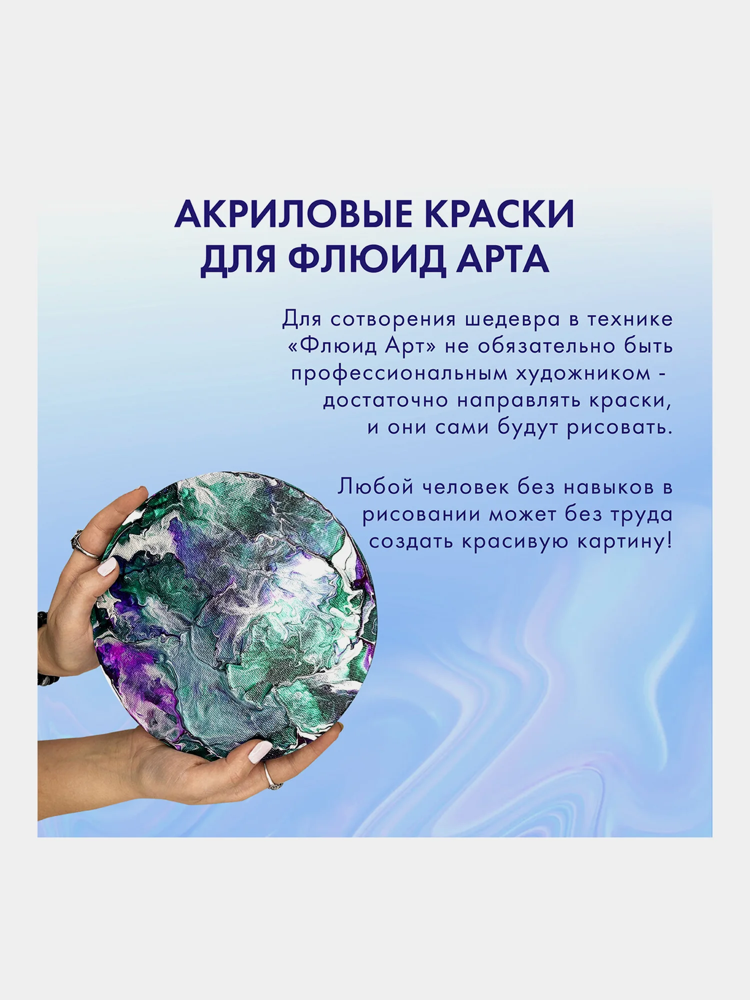 Краски акриловые для техники "Флюид Арт" (POURING PAINT), НАБОР 12 цветов по 60 мл
