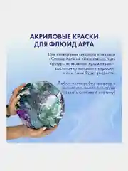 Краски акриловые для техники "Флюид Арт" (POURING PAINT), НАБОР 12 цветов по 60 мл