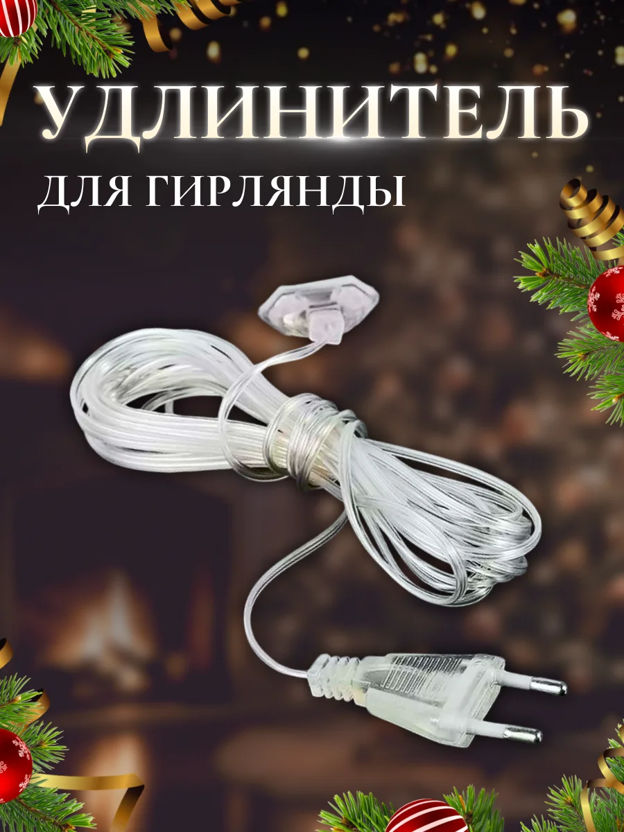 Угольный гирлянда-штора на окно новогодняя