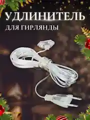 Угольный гирлянда-штора на окно новогодняя