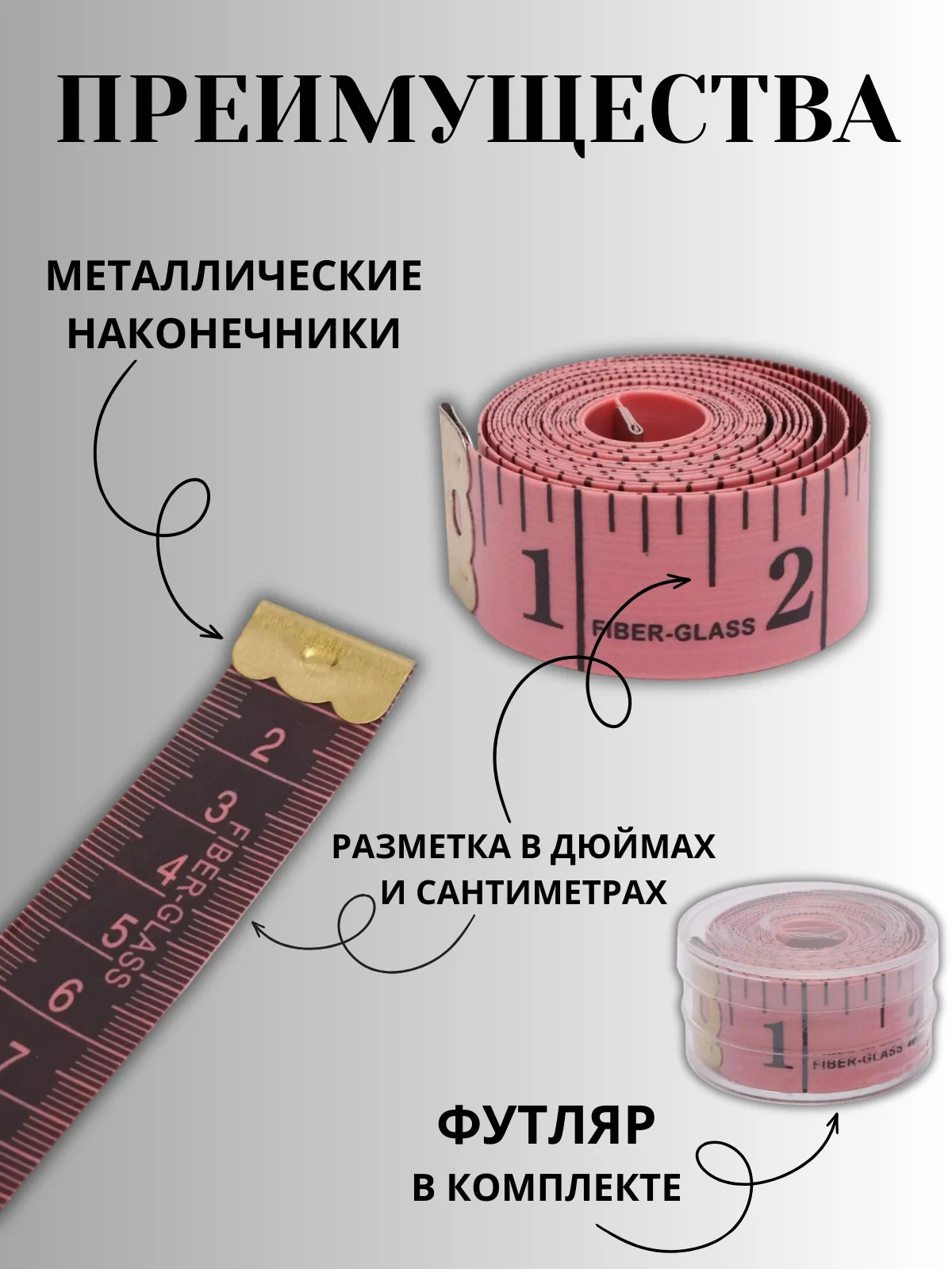 Красный сантиметр портновский (сантиметровая лента) в футляре, 1,5 метра, цвет в ассортименте