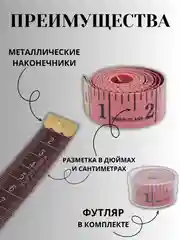 Красный сантиметр портновский (сантиметровая лента) в футляре, 1,5 метра, цвет в ассортименте