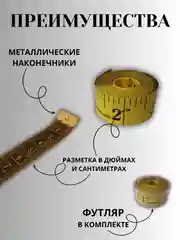 Желтый сантиметр портновский (сантиметровая лента) в футляре, 1,5 метра, цвет в ассортименте
