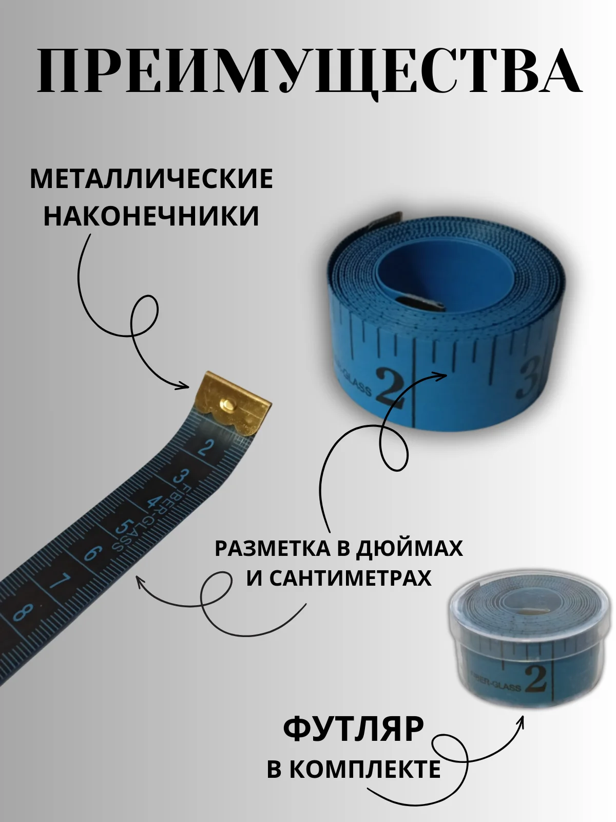 Синий сантиметр портновский (сантиметровая лента) в футляре, 1,5 метра, цвет в ассортименте