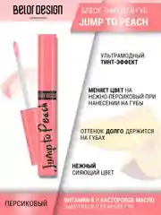 Блеск для губ меняющий цвет Belor Design Jump to Peach, 5.5 г