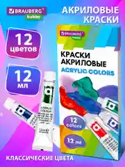 Акриловые краски художественные набор для рисования 12 цв по 12 мл, Brauberg Hobby, 192403