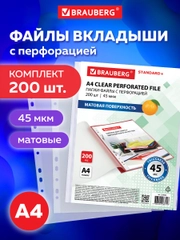 Папка-файл, вкладыш мультифора с перфорацией А4 Brauberg 200 штук, плотные матовые, 229662
