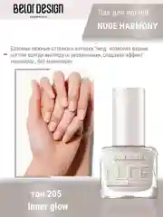 Лак для ногтей Belor Design Nude Harmony, 6 мл