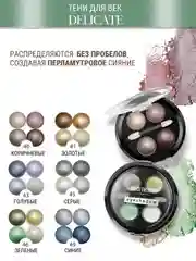 Тени для век Belor Design "Delicate", тон 046, 5.1 г
