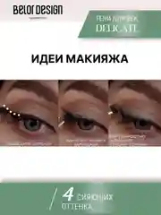 Тени для век Belor Design "Delicate", тон 046, 5.1 г