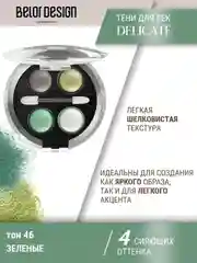 Тени для век Belor Design "Delicate", тон 046, 5.1 г