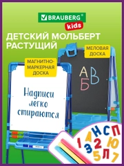Мольберт для рисования детский напольный растущий двухсторонний, Brauberg 238049