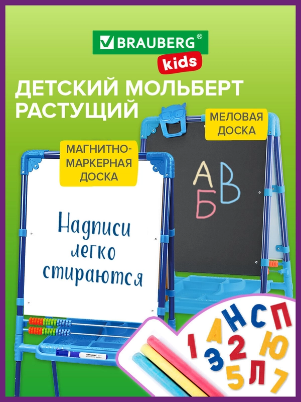 Мольберт для рисования детский напольный растущий двухсторонний, Brauberg 238049