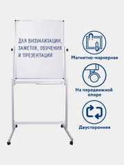 Доска магнитно-маркерная на стенде BRAUBERG, двусторонняя, 90 х 60 см, 238139