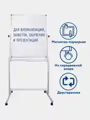 Доска магнитно-маркерная на стенде BRAUBERG, двусторонняя, 90 х 60 см, 238139