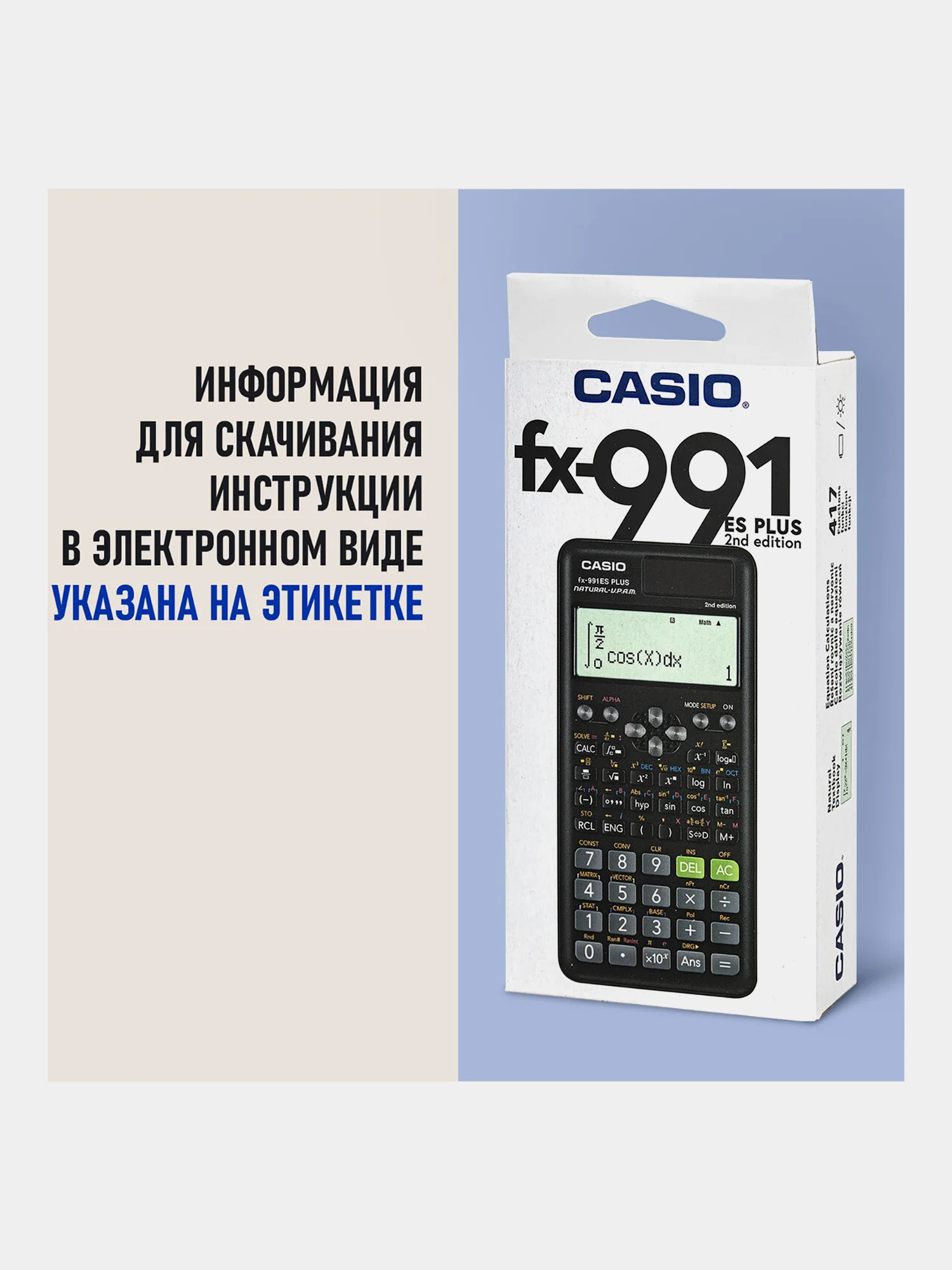 Калькулятор Casio Fx-991es Plus-2, инженерный непрограммируемый для ЕГЭ, 417 функций
