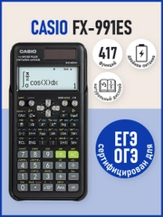 Калькулятор Casio Fx-991es Plus-2, инженерный непрограммируемый для ЕГЭ, 417 функций