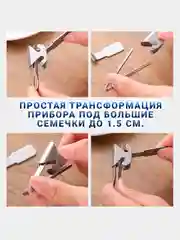 Прибор металлический для чистки семечек подсолнуха, 1 шт., 2 режима работы