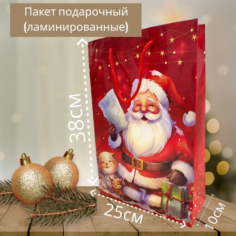 Пакет подарочный новогодний, ламинированный