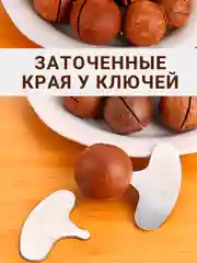 Ключи для открытия орехов макадамия, 10 штук, металлические