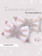 Бантики снежинка, нежные бантики