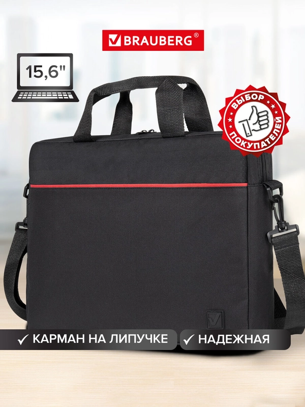 Сумка портфель  BRAUBERG Practical с отд. для ноутбука 15,6", черная, 29х40х7 см, 270829