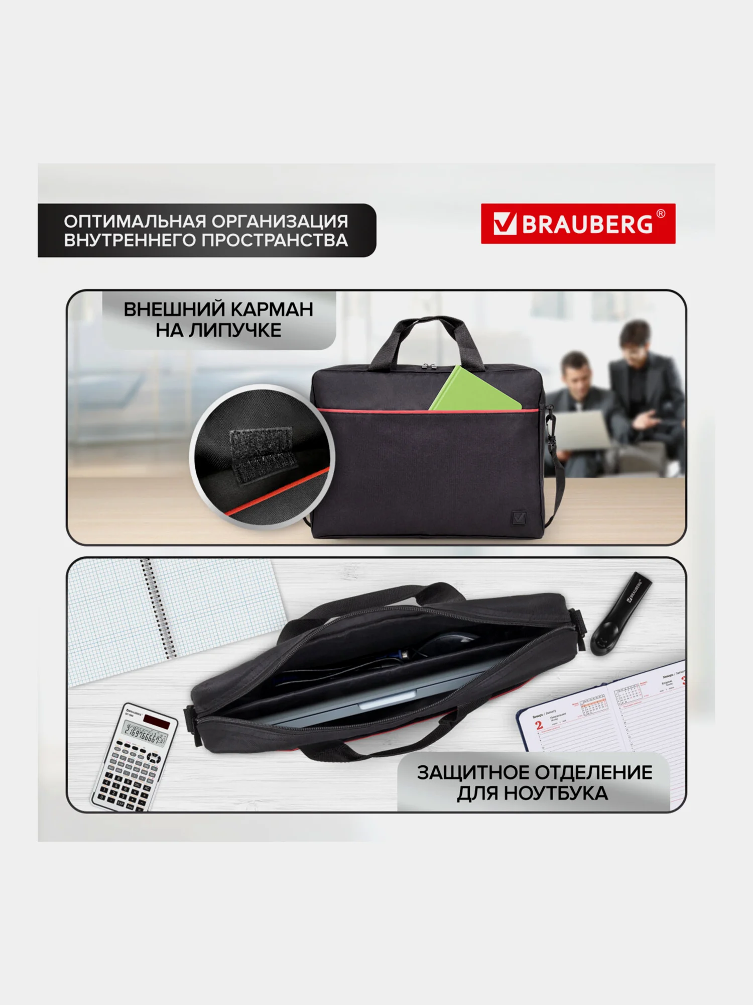 Сумка портфель  BRAUBERG Practical с отд. для ноутбука 15,6", черная, 29х40х7 см, 270829