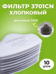 Фильтр 3701СN FFP2 хлопковый для масок респираторов 3200, KN-95