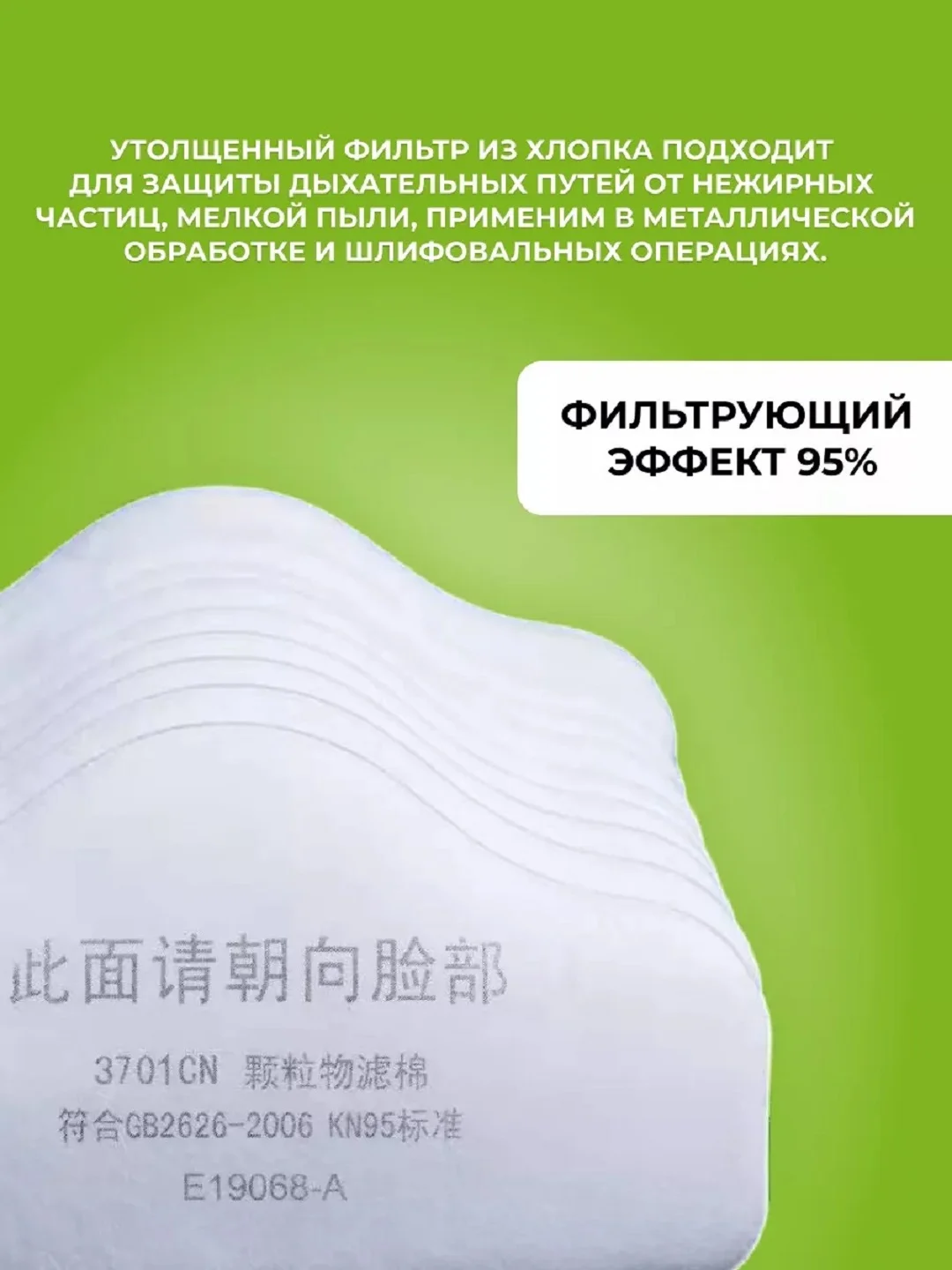 Фильтр 3701СN FFP2 хлопковый для масок респираторов 3200, KN-95
