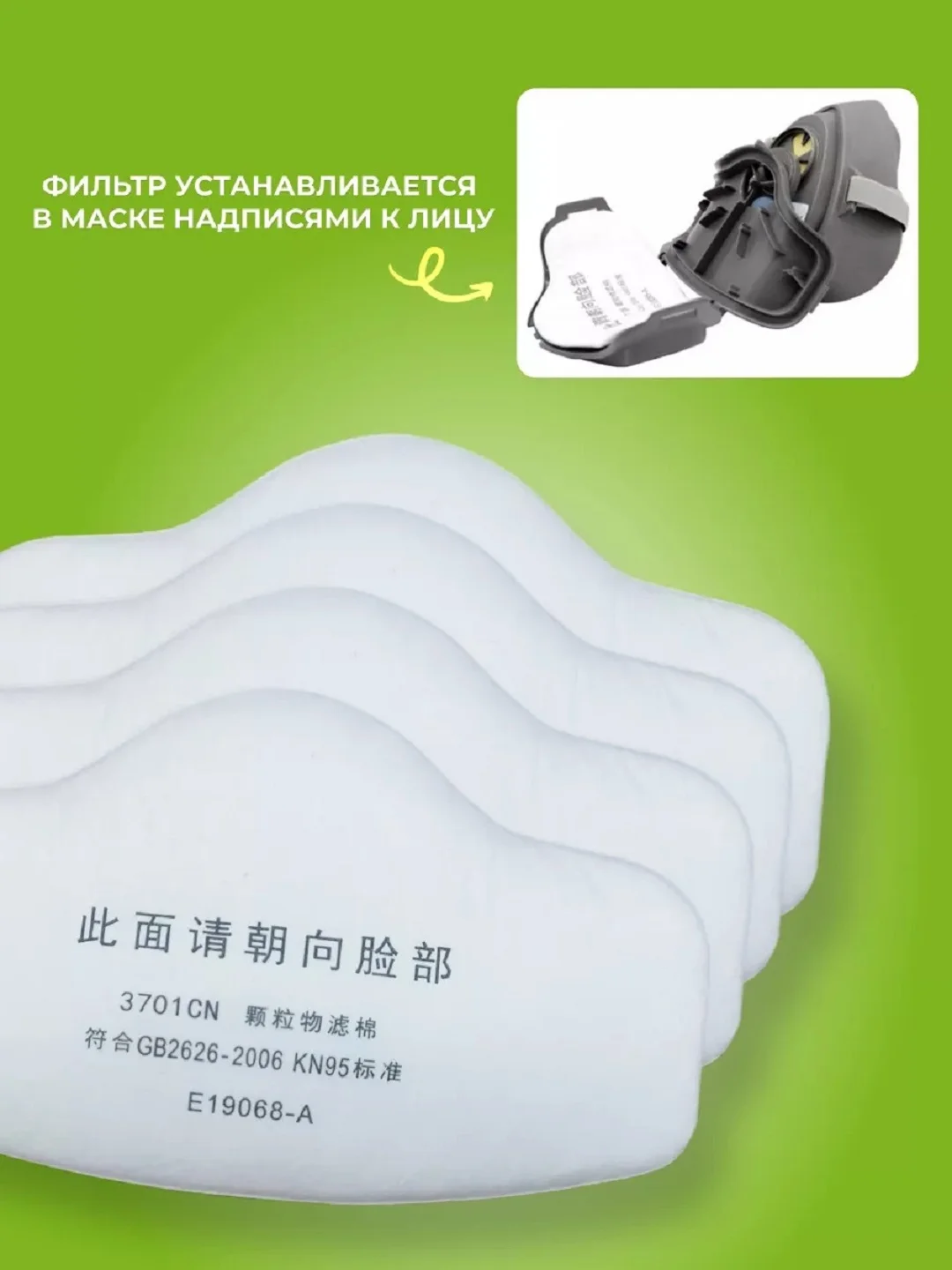 Фильтр 3701СN FFP2 хлопковый для масок респираторов 3200, KN-95